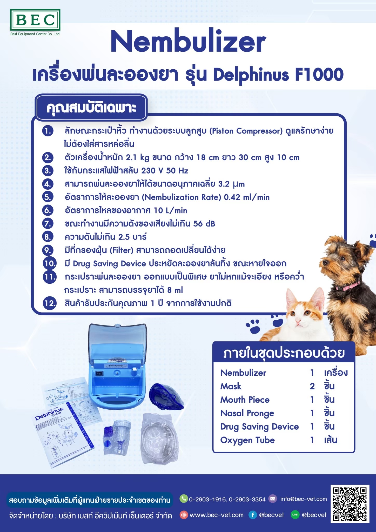 เครื่องพ่นละอองยา Delphinus F1000 | Best Equipment Center Co., Ltd. (BEC)